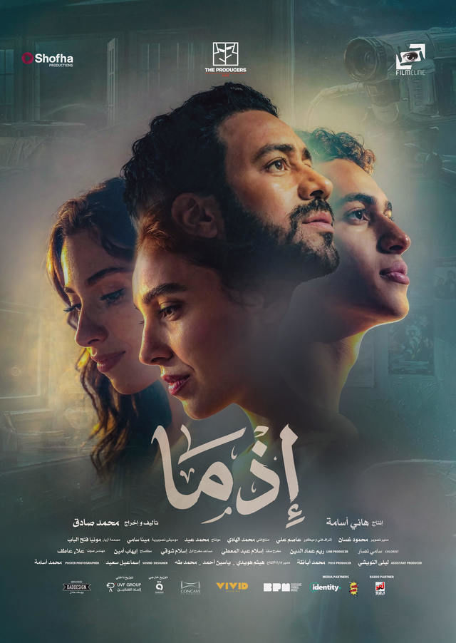 إذما