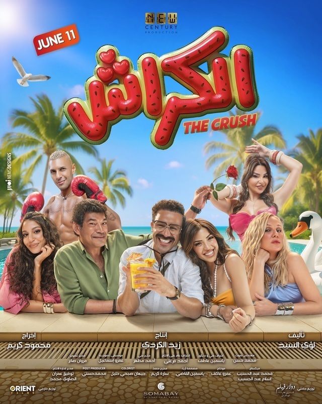 الكراش